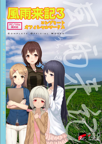 【PS VITA】風雨来記3(ソフトのみ)